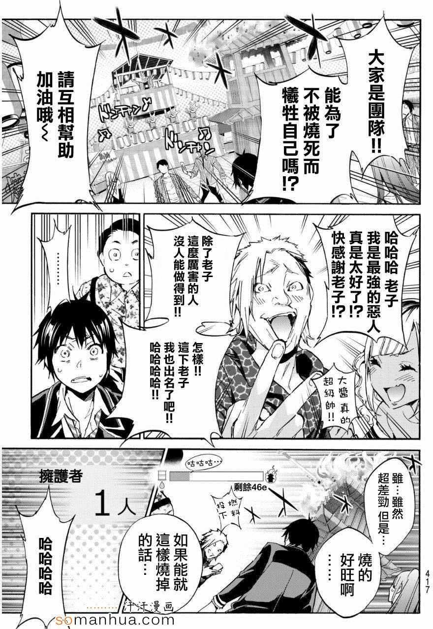 《真实账号》第23话 第18页