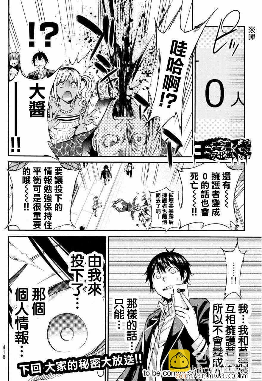 《真实账号》第23话 第19页