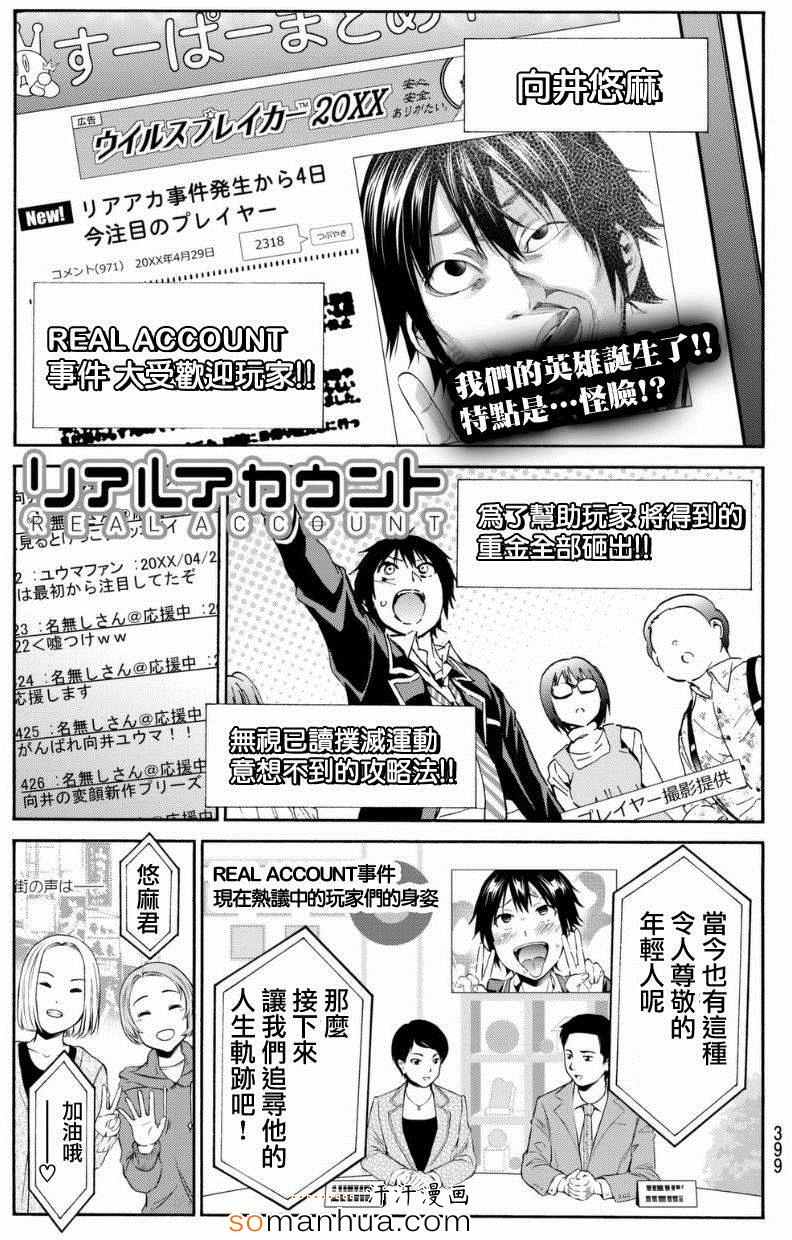 《真实账号》第23话 第1页