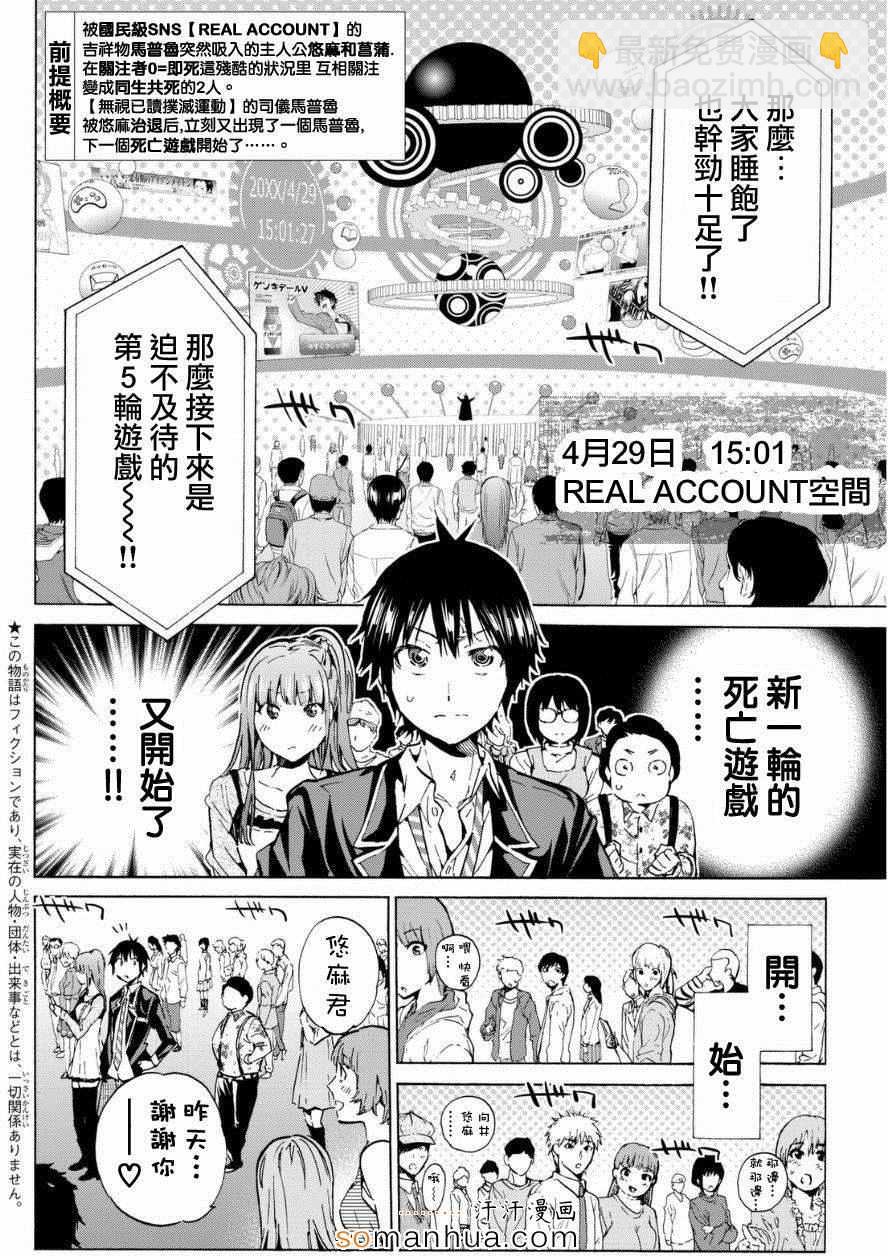 《真实账号》第23话 第2页