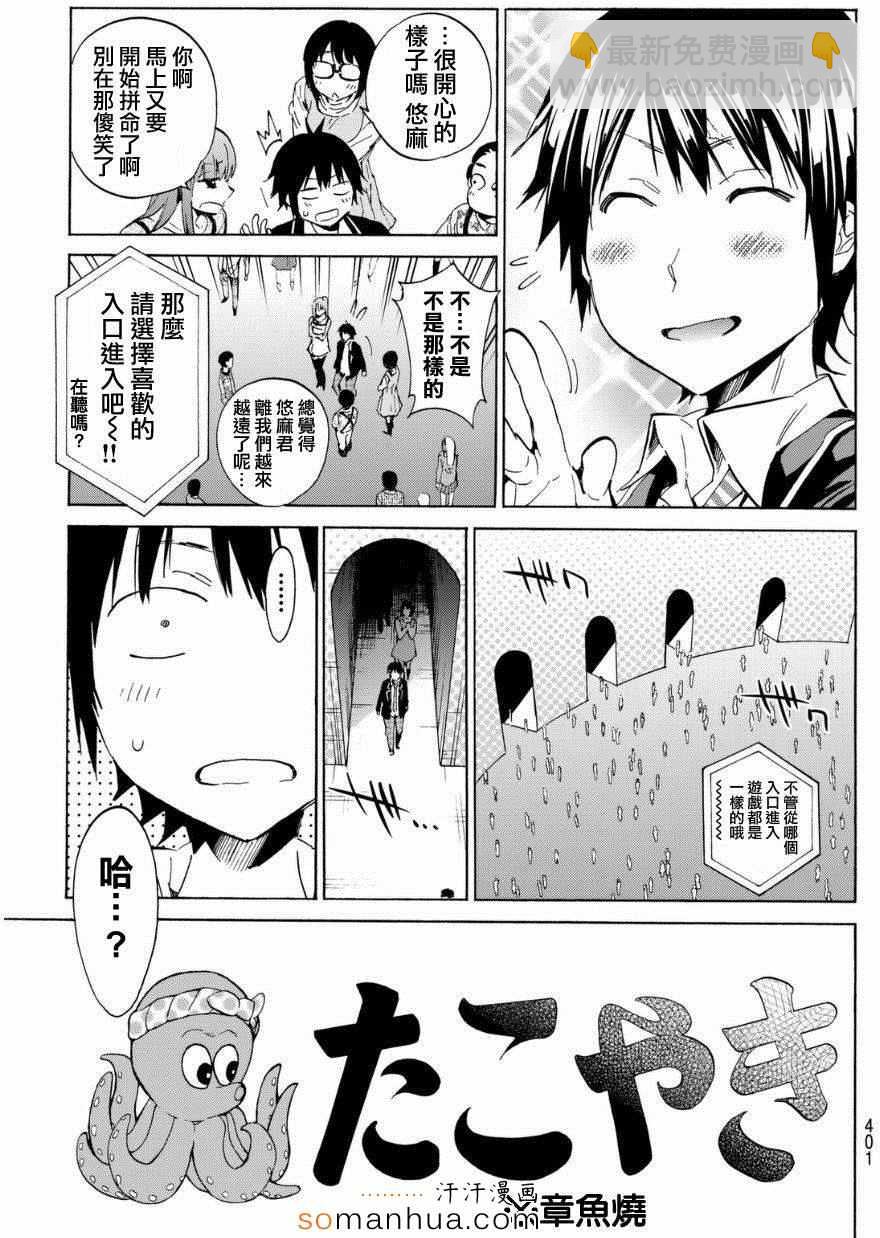《真实账号》第23话 第3页