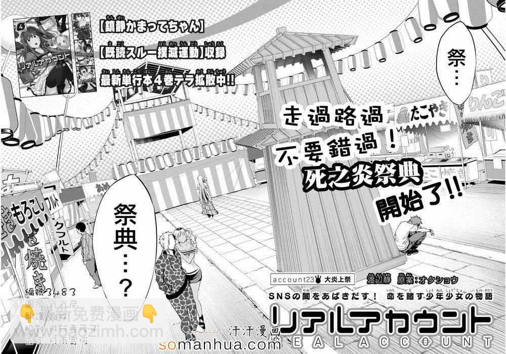 《真实账号》第23话 第4页