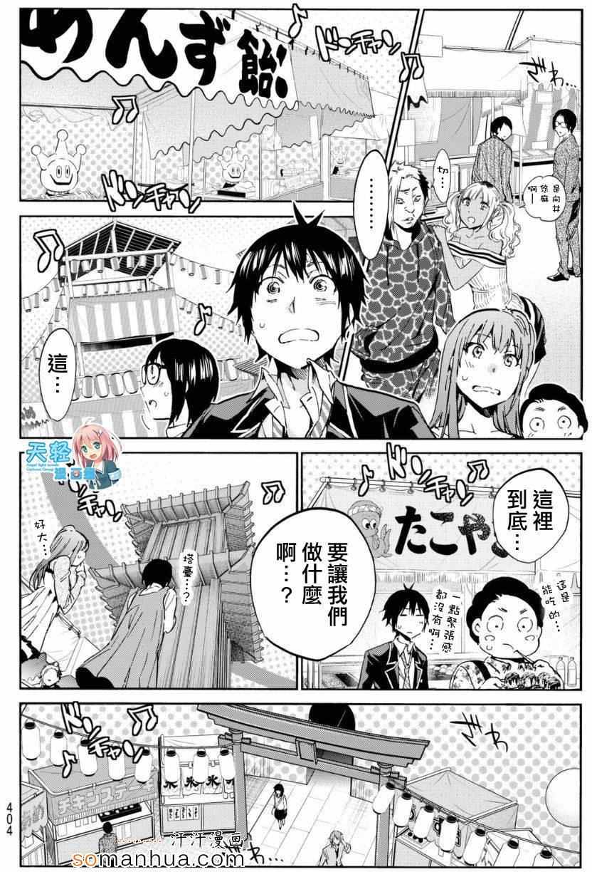 《真实账号》第23话 第5页