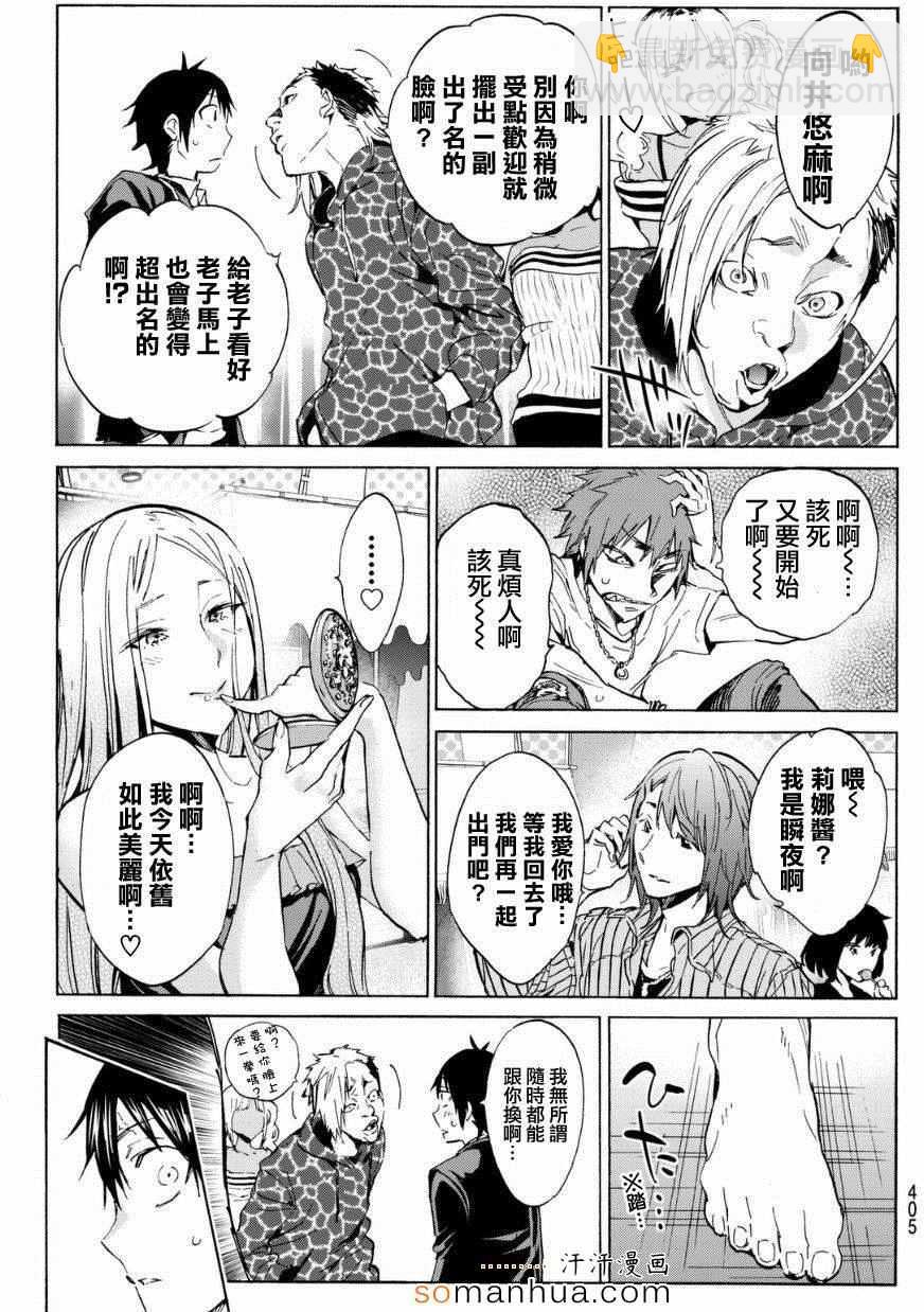 《真实账号》第23话 第6页