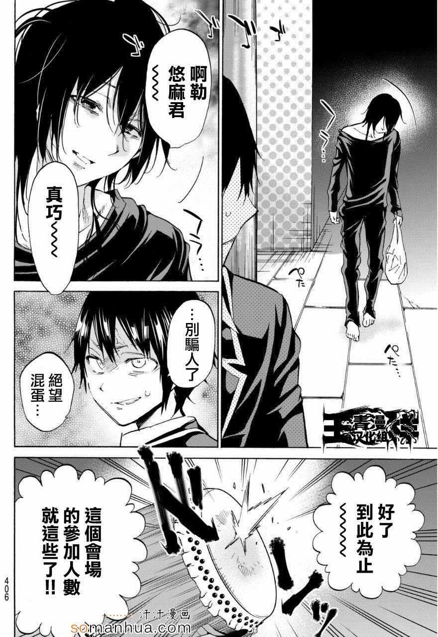 《真实账号》第23话 第7页