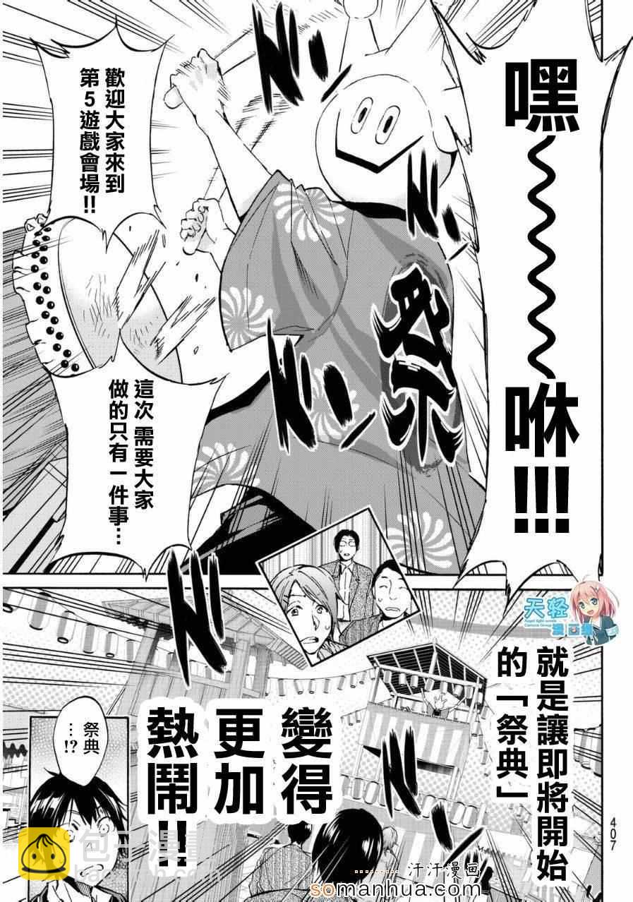 《真实账号》第23话 第8页