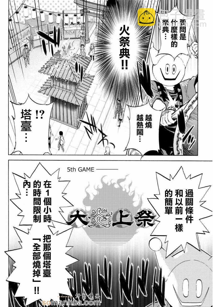 《真实账号》第23话 第9页