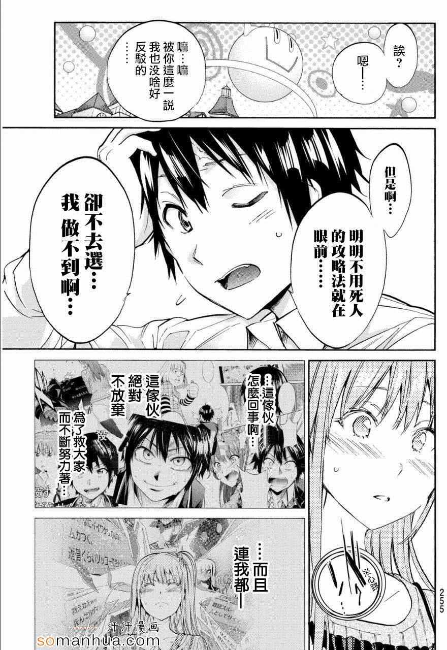 《真实账号》第22话 第10页