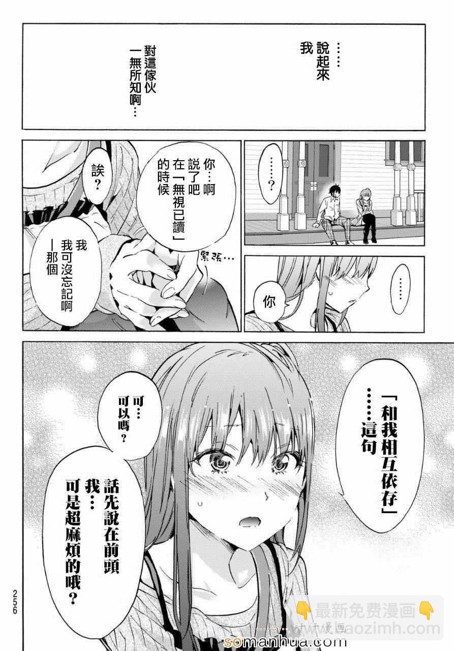 《真实账号》第22话 第11页