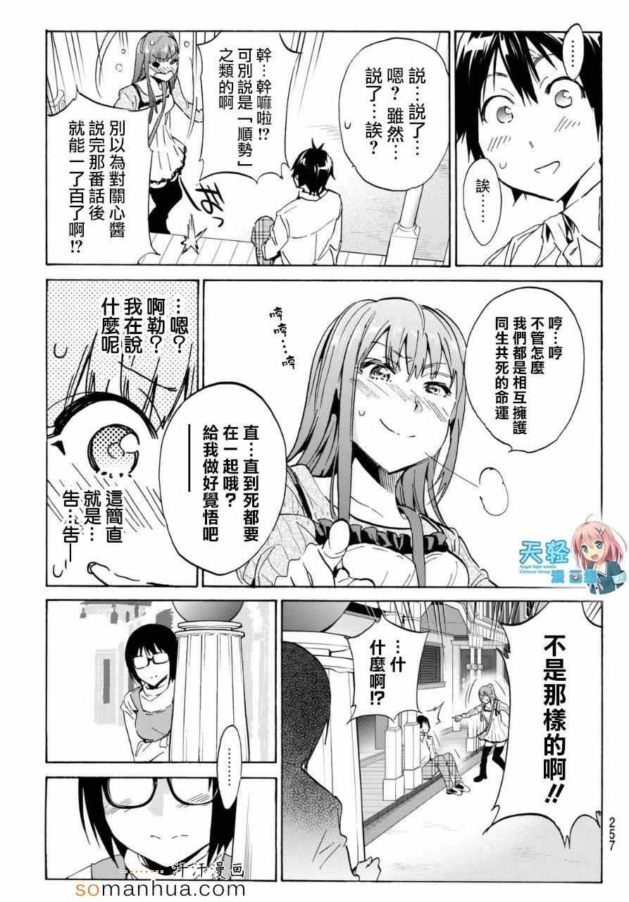 《真实账号》第22话 第12页