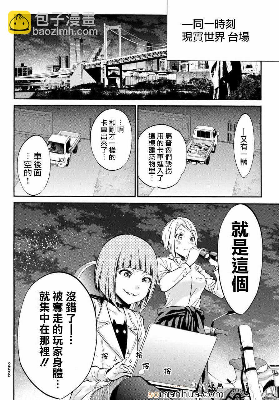 《真实账号》第22话 第13页