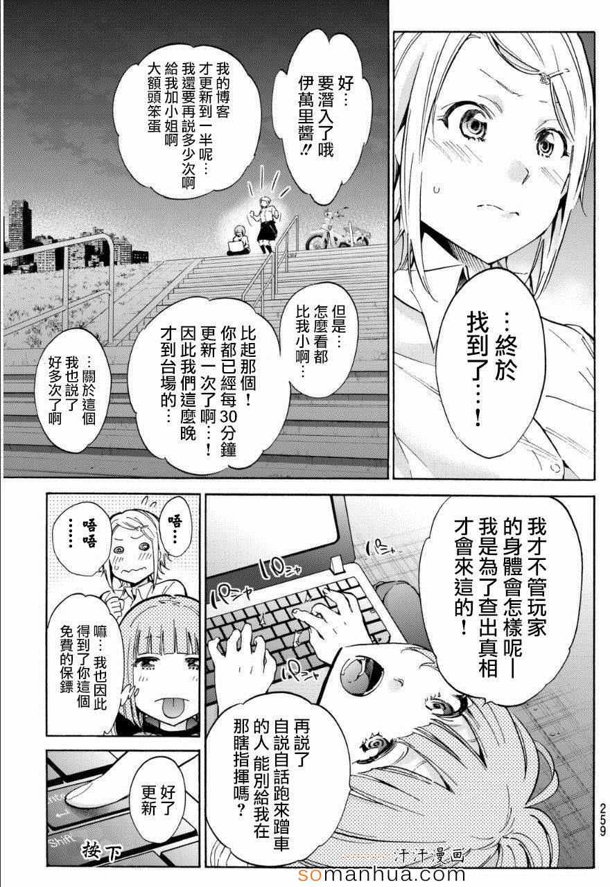 《真实账号》第22话 第14页