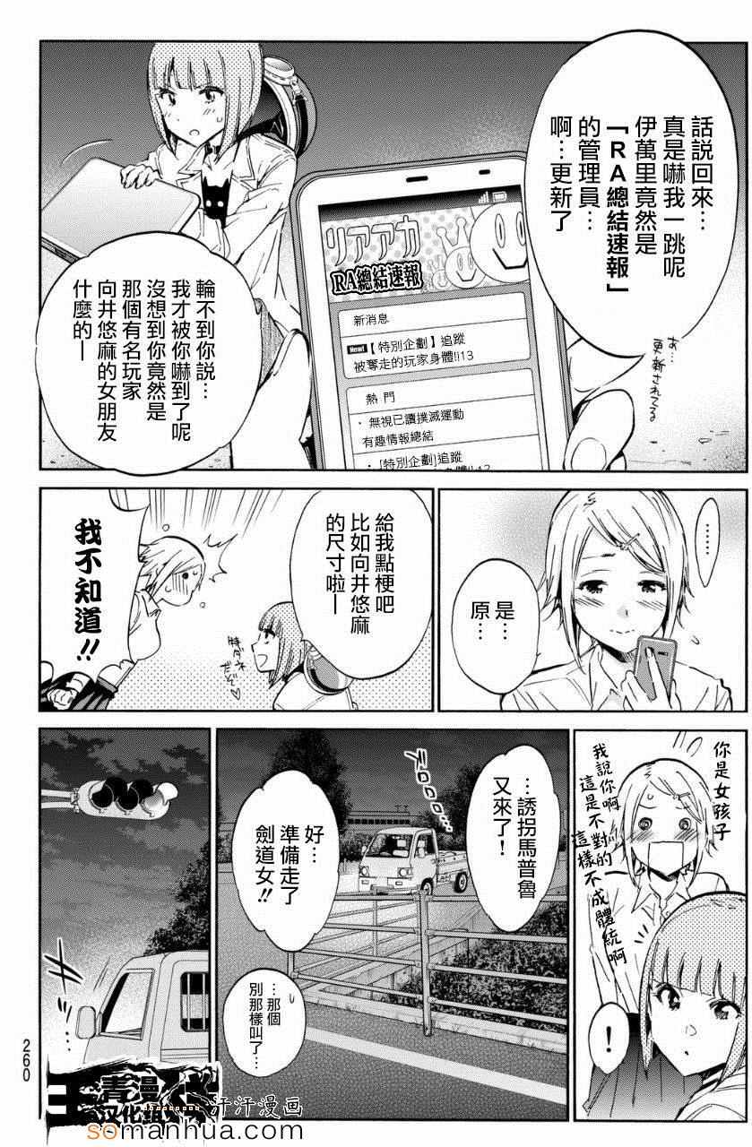 《真实账号》第22话 第15页