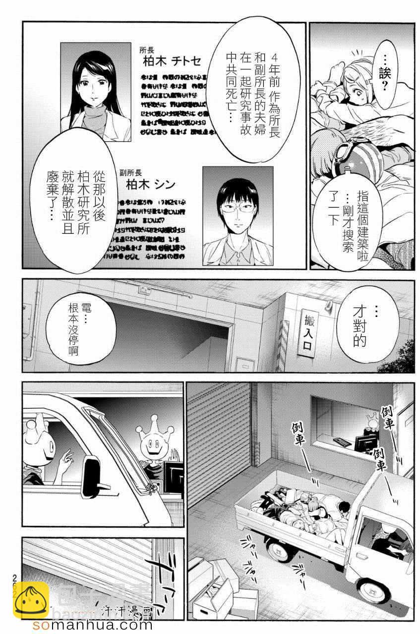 《真实账号》第22话 第17页