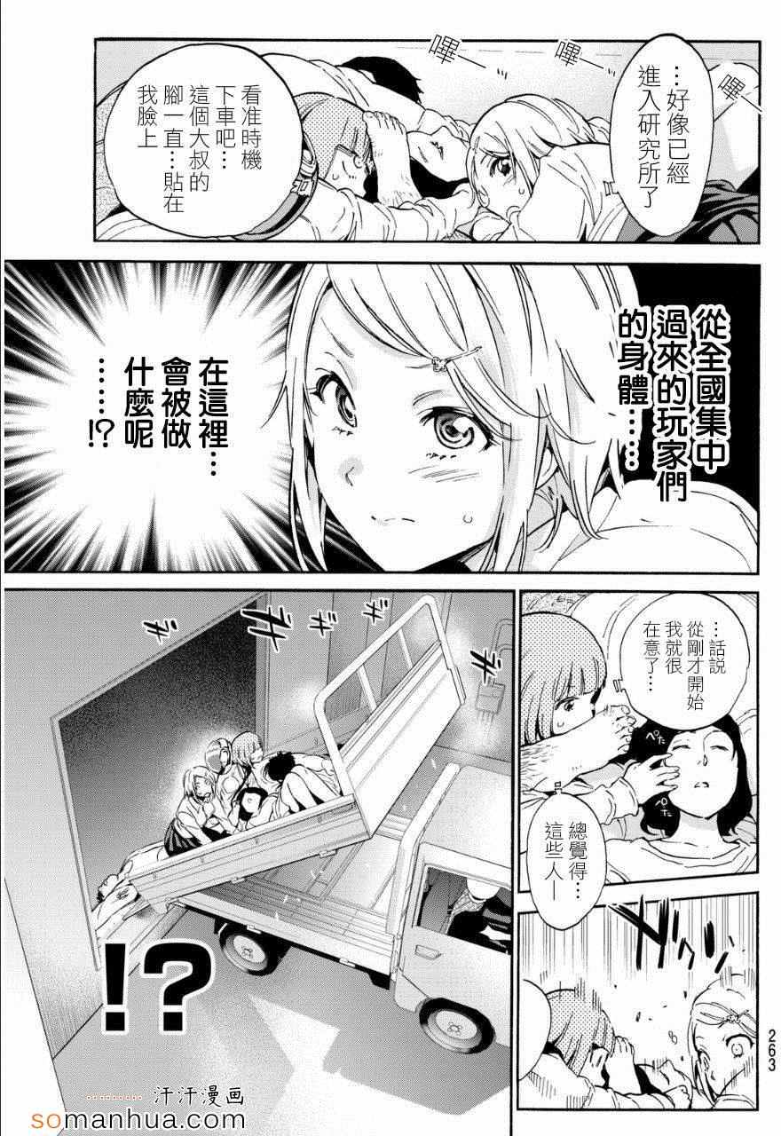 《真实账号》第22话 第18页