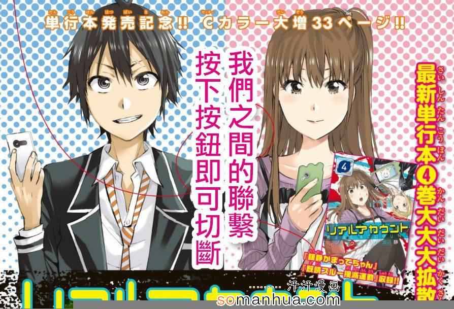 《真实账号》第22话 第1页