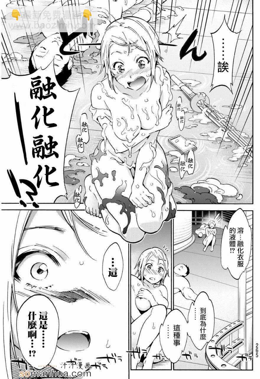《真实账号》第22话 第20页