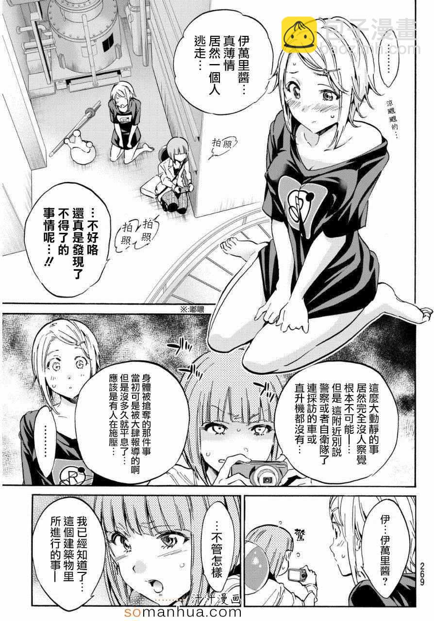 《真实账号》第22话 第24页