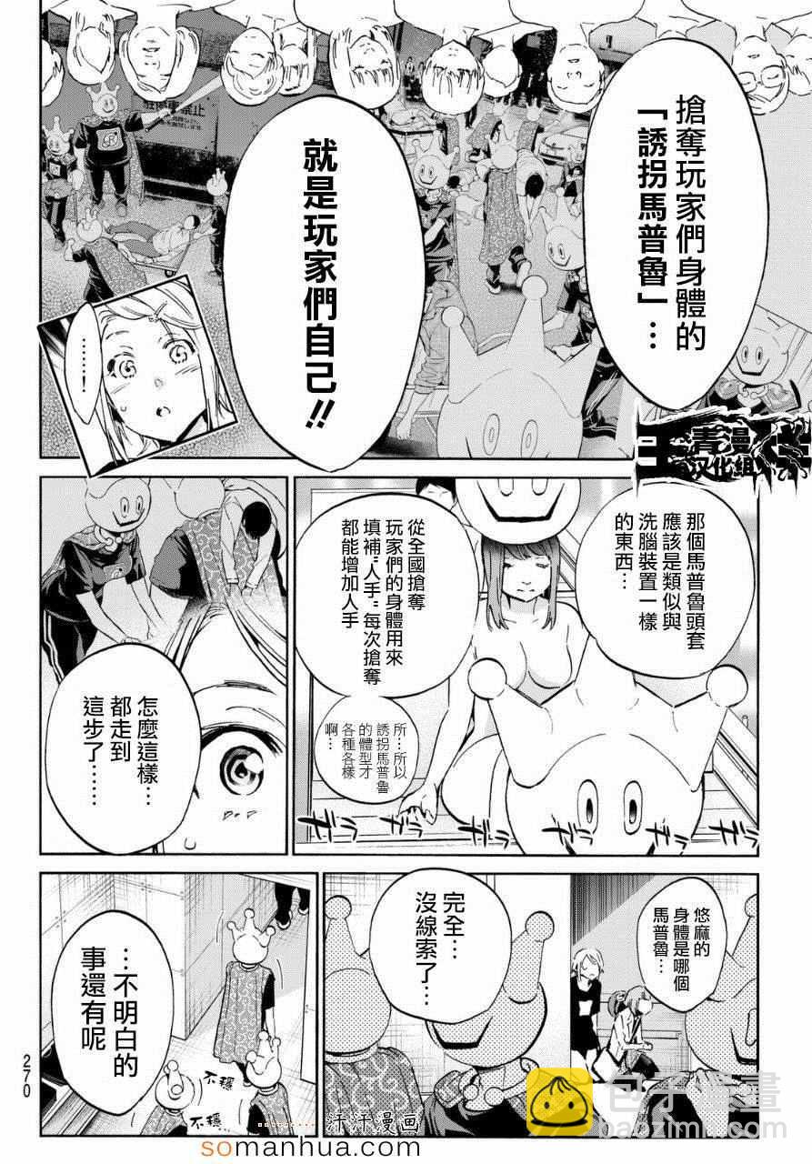 《真实账号》第22话 第25页