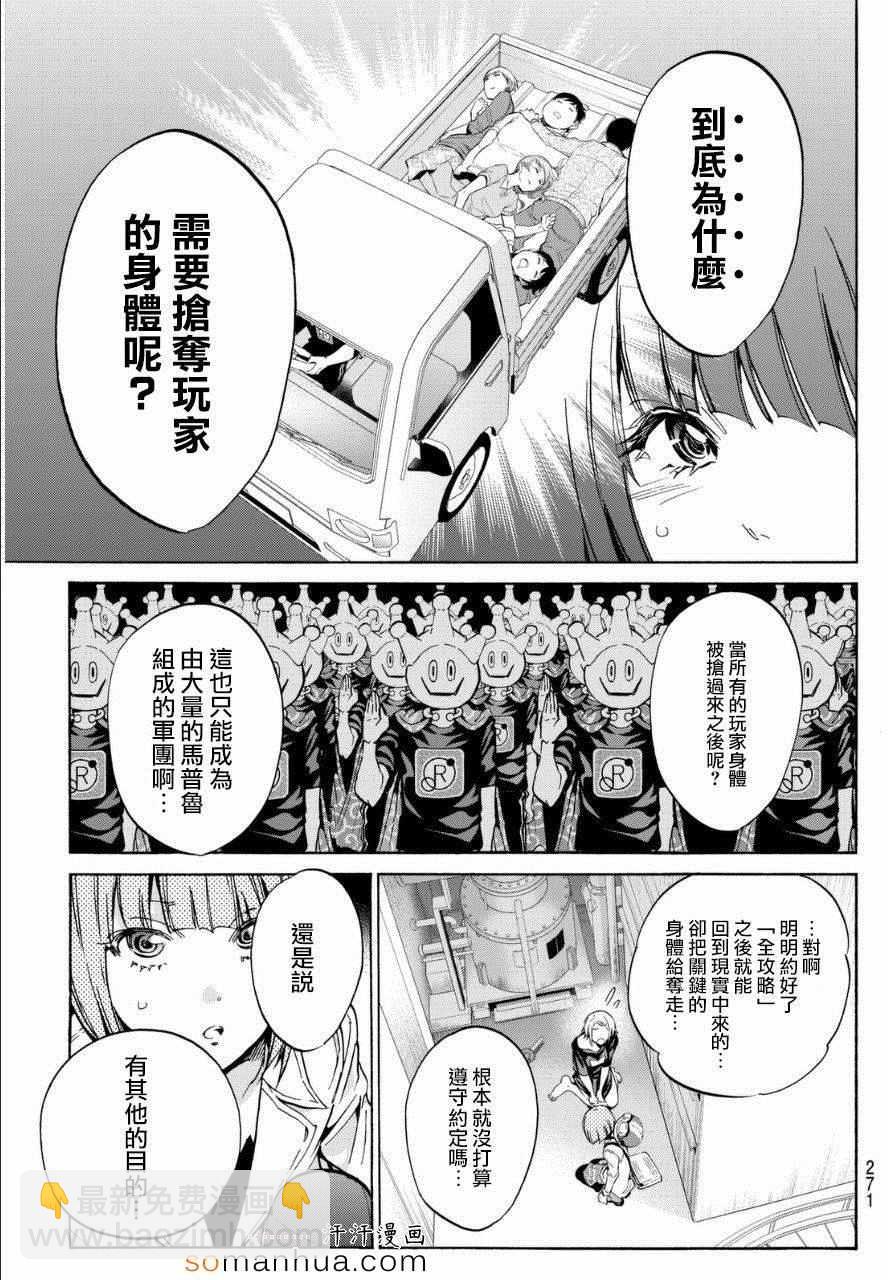 《真实账号》第22话 第26页