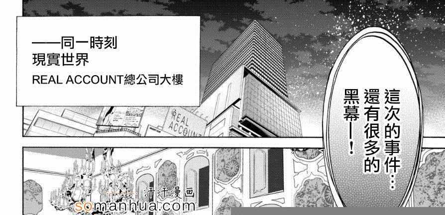 《真实账号》第22话 第27页