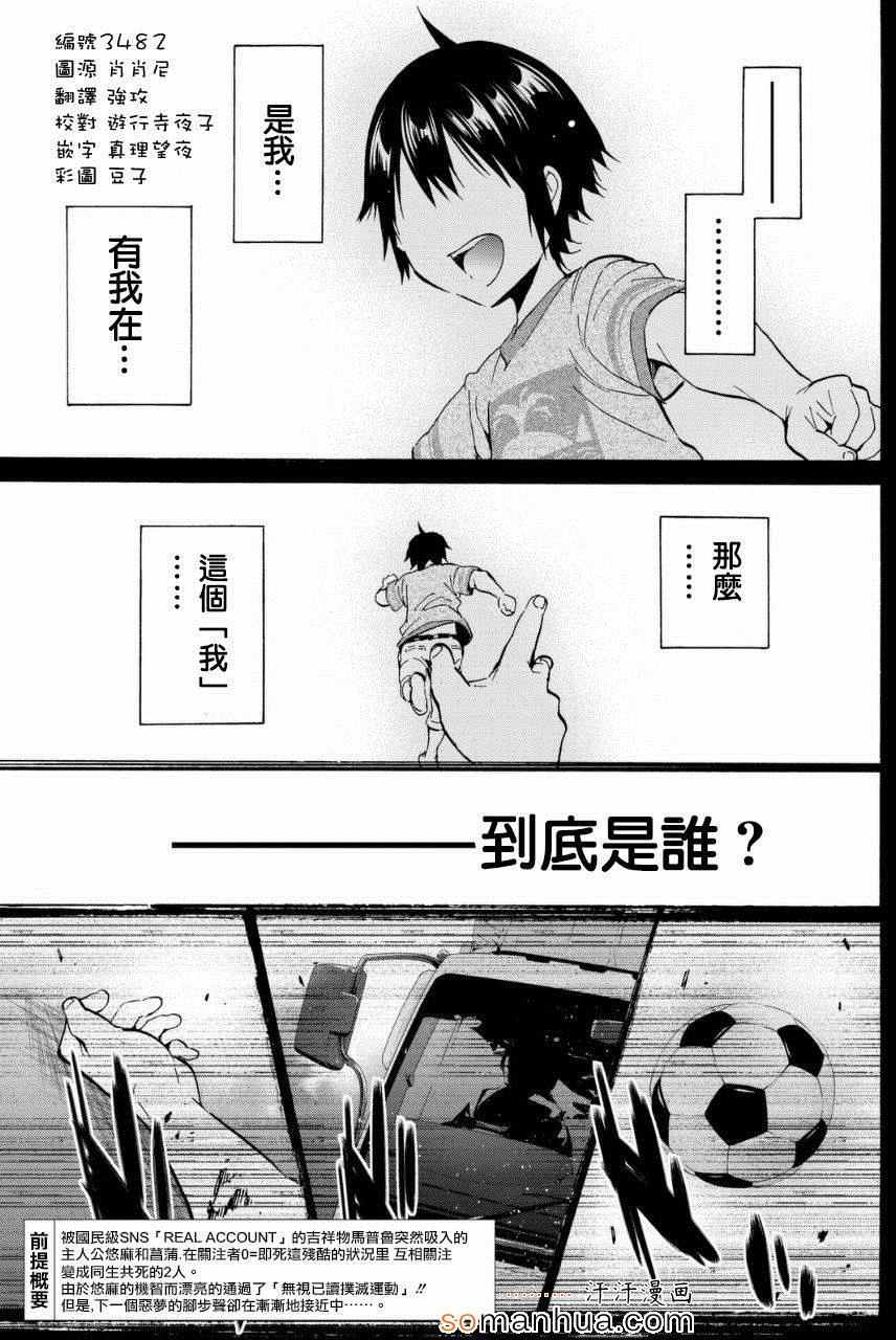 《真实账号》第22话 第2页