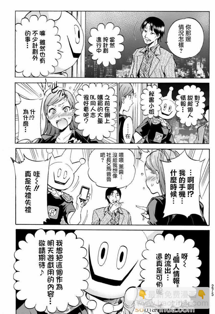 《真实账号》第22话 第30页