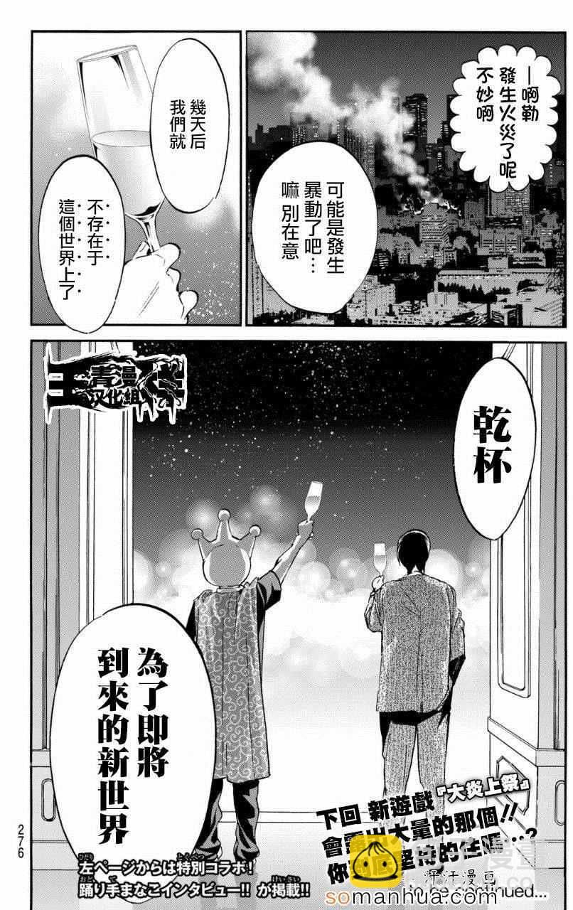 《真实账号》第22话 第31页
