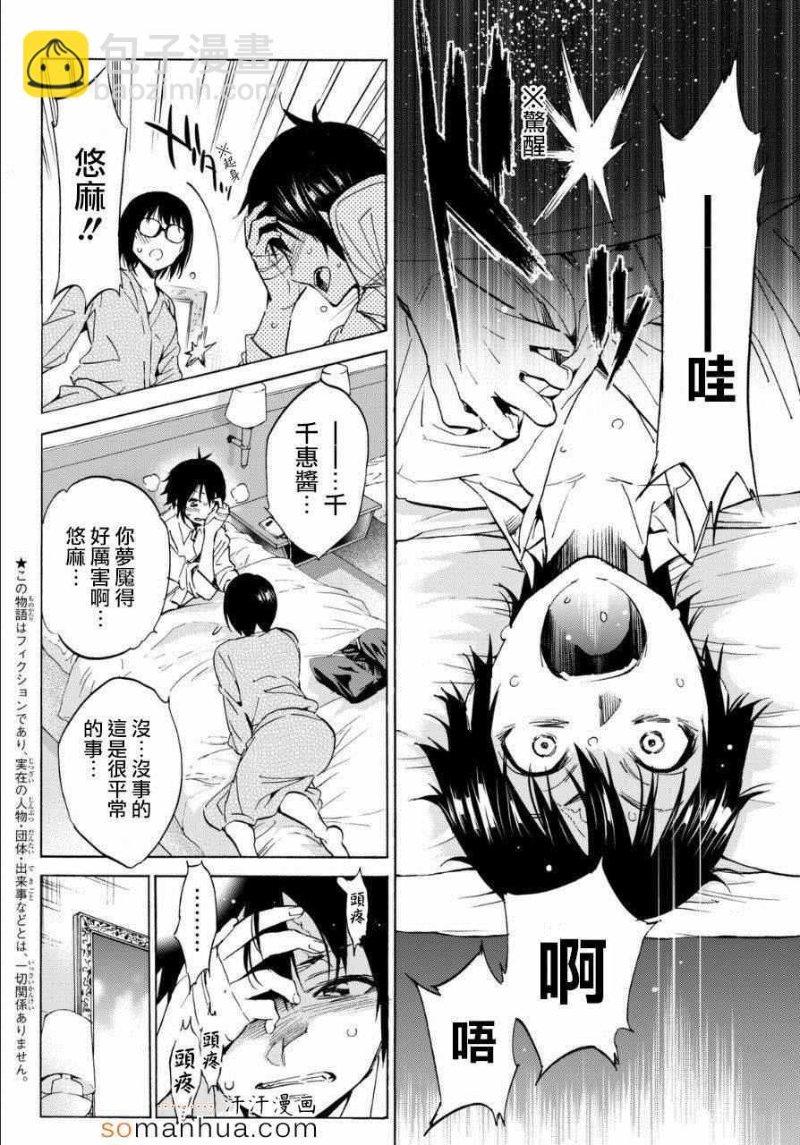 《真实账号》第22话 第3页