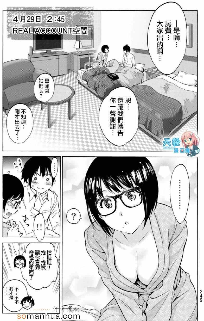 《真实账号》第22话 第4页