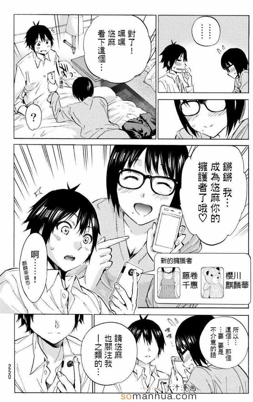 《真实账号》第22话 第5页
