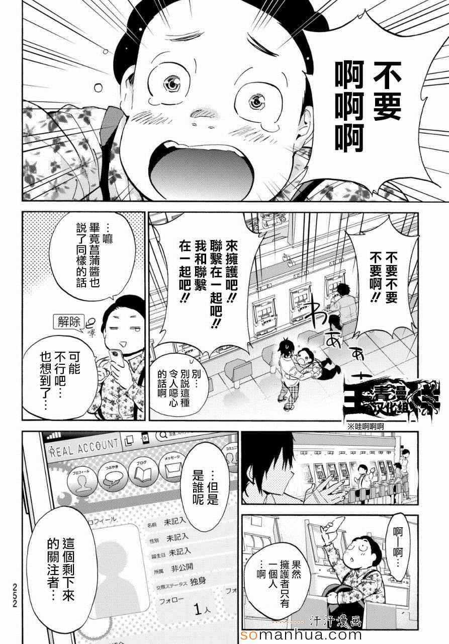 《真实账号》第22话 第7页