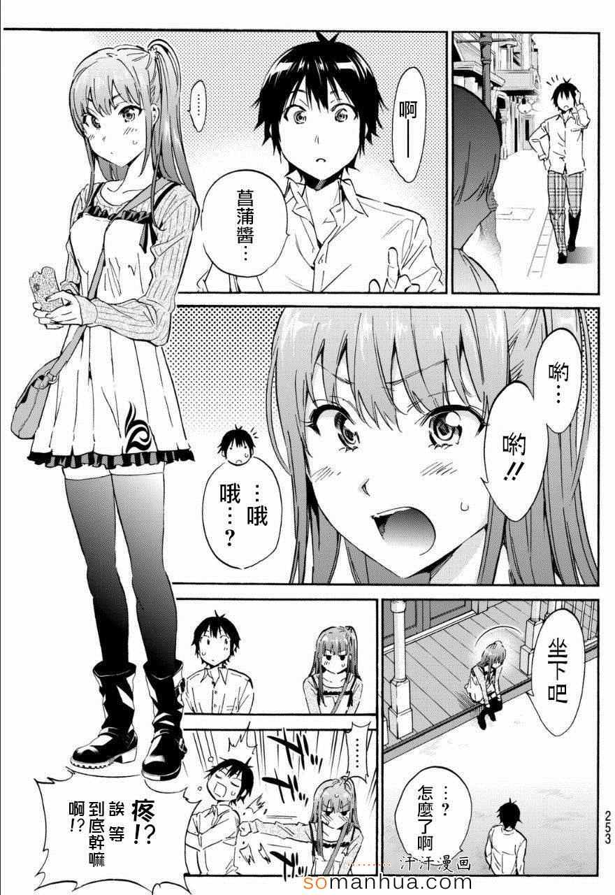 《真实账号》第22话 第8页