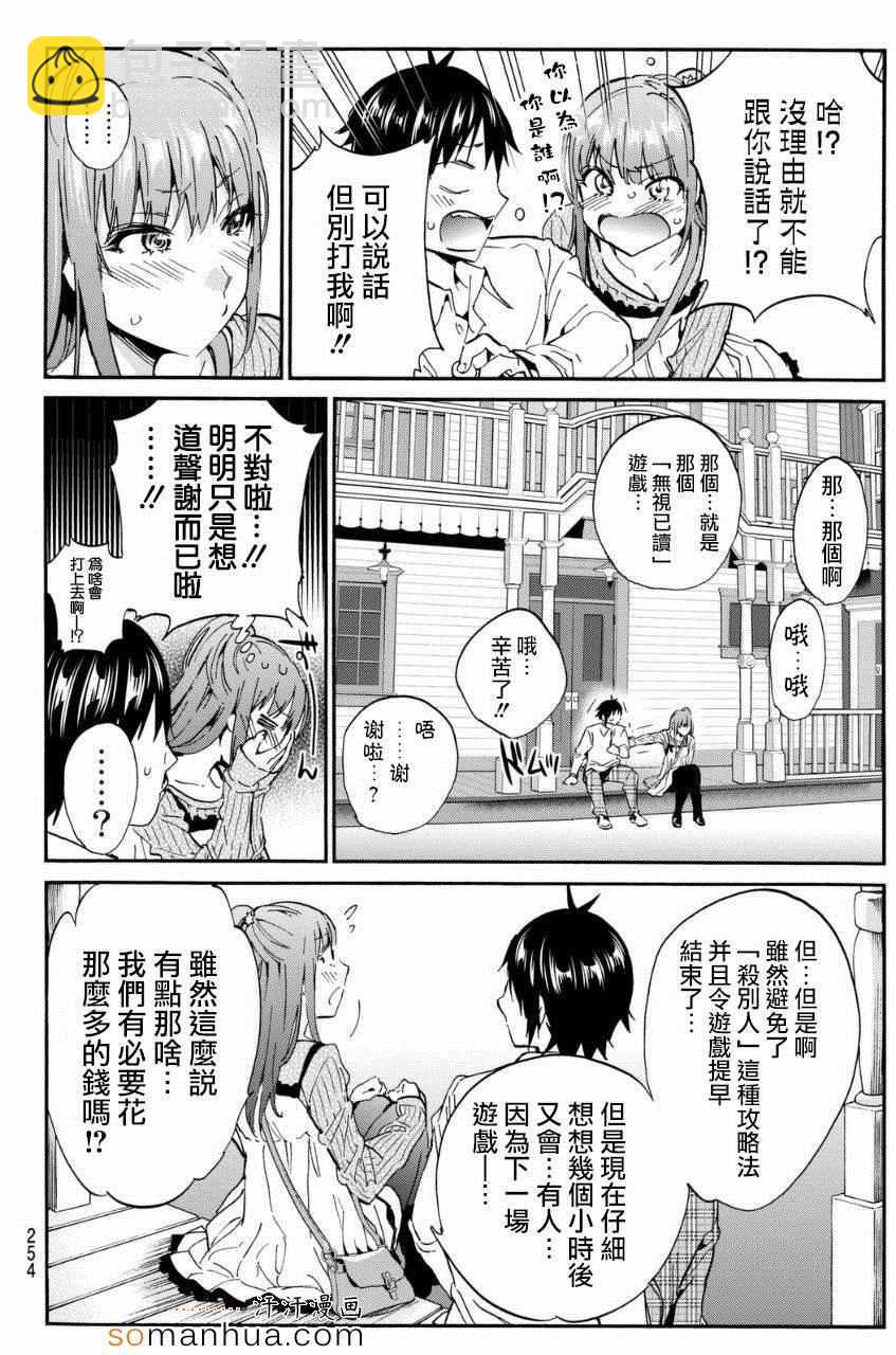 《真实账号》第22话 第9页