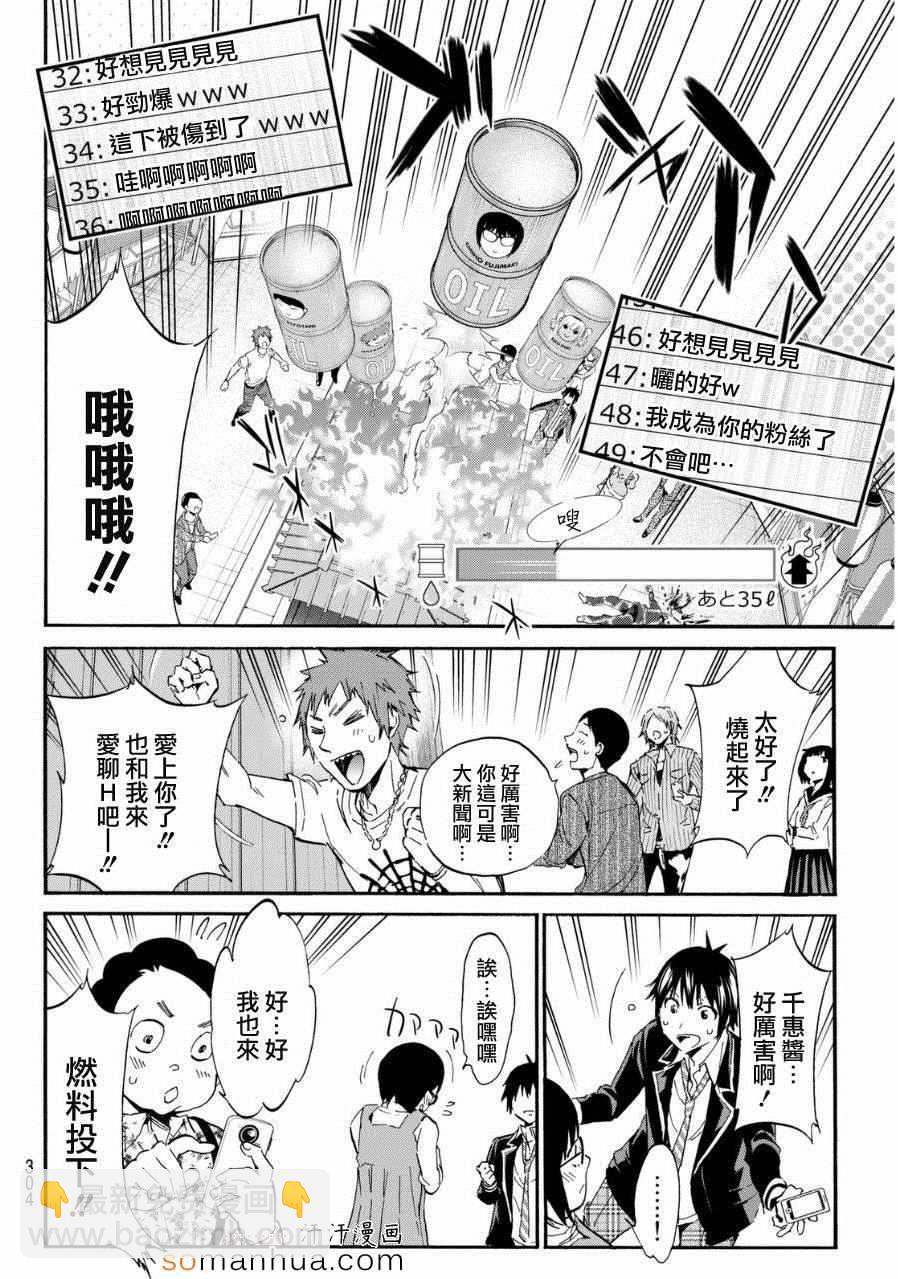 《真实账号》第24话 第10页