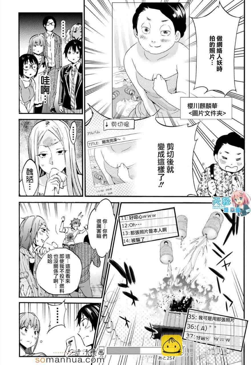 《真实账号》第24话 第11页