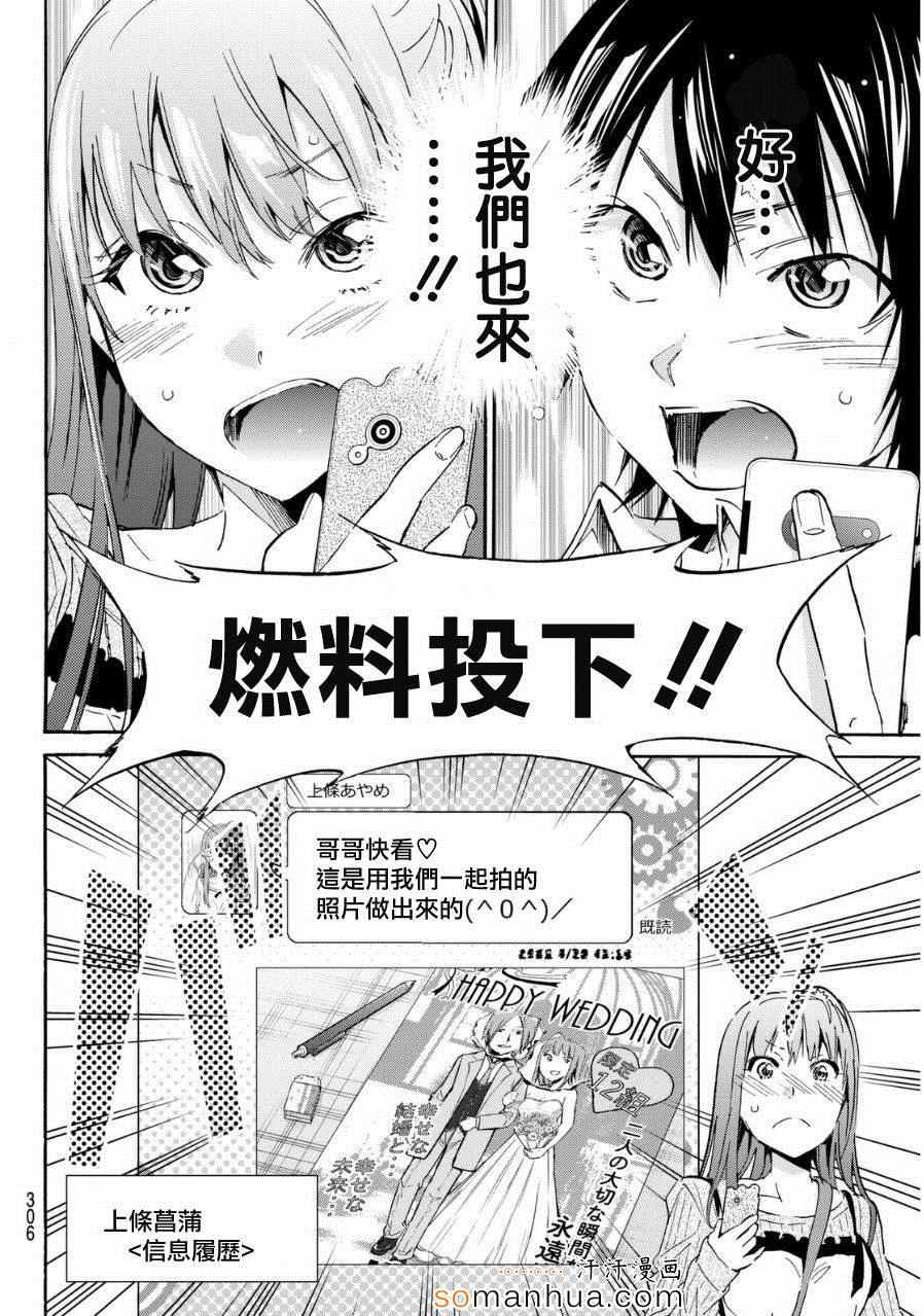 《真实账号》第24话 第12页