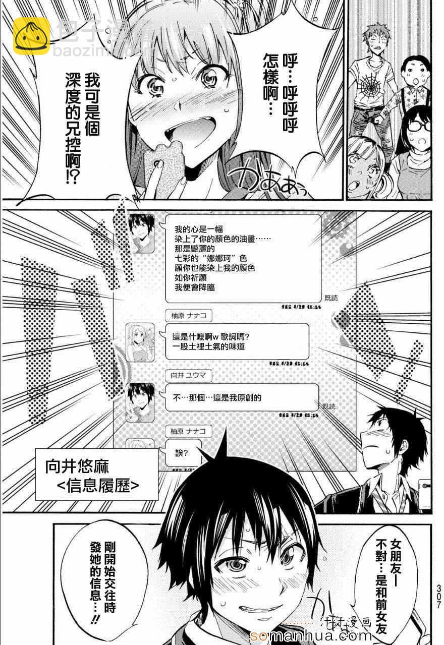 《真实账号》第24话 第13页