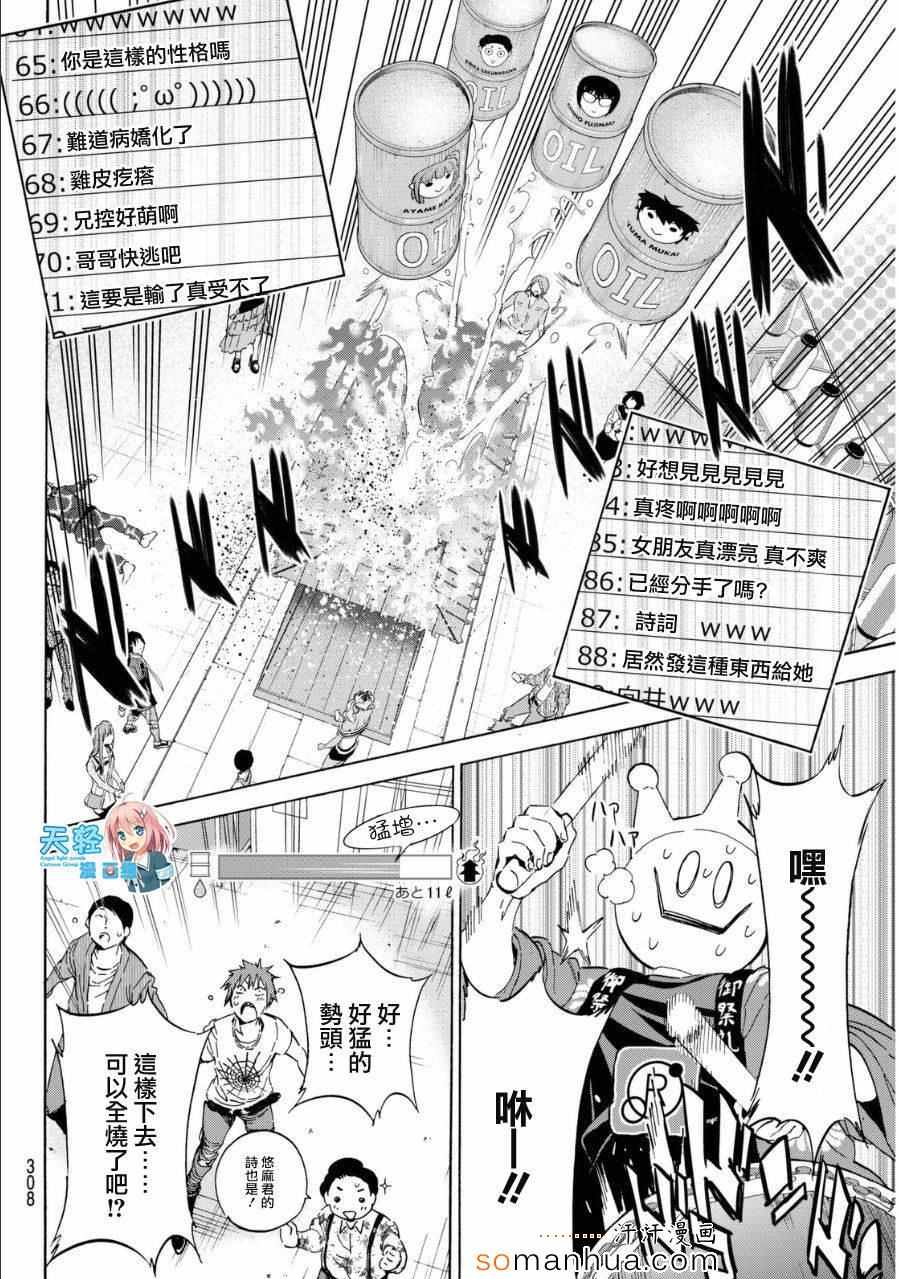 《真实账号》第24话 第14页