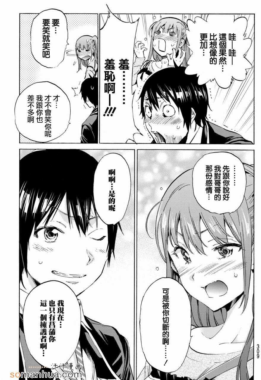 《真实账号》第24话 第15页