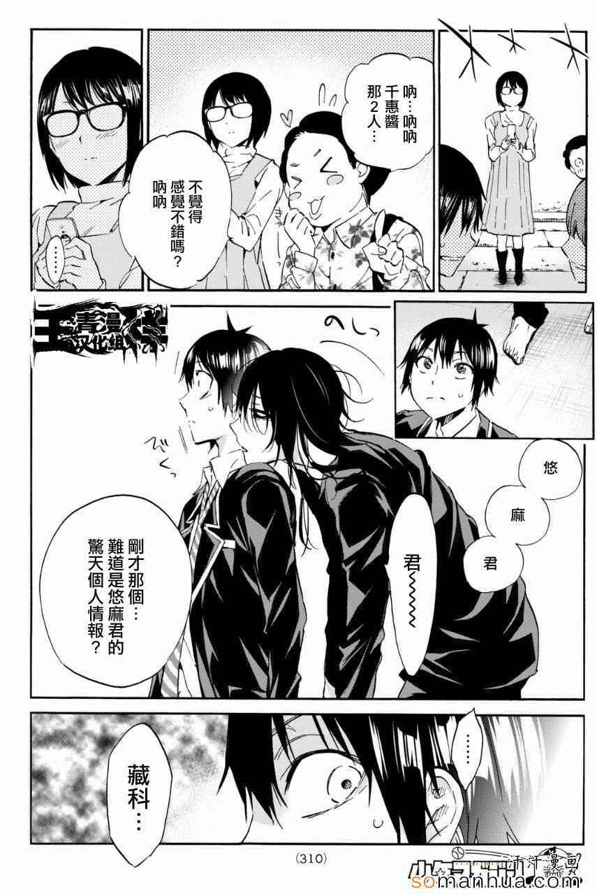 《真实账号》第24话 第16页