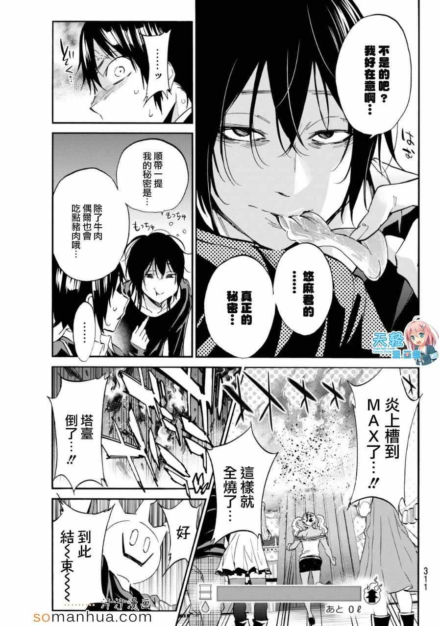 《真实账号》第24话 第17页