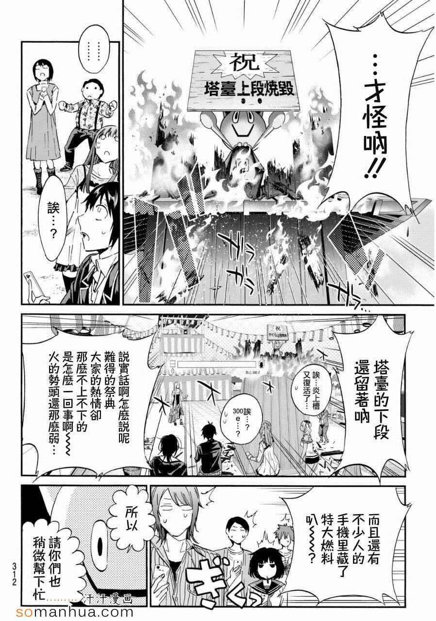 《真实账号》第24话 第18页