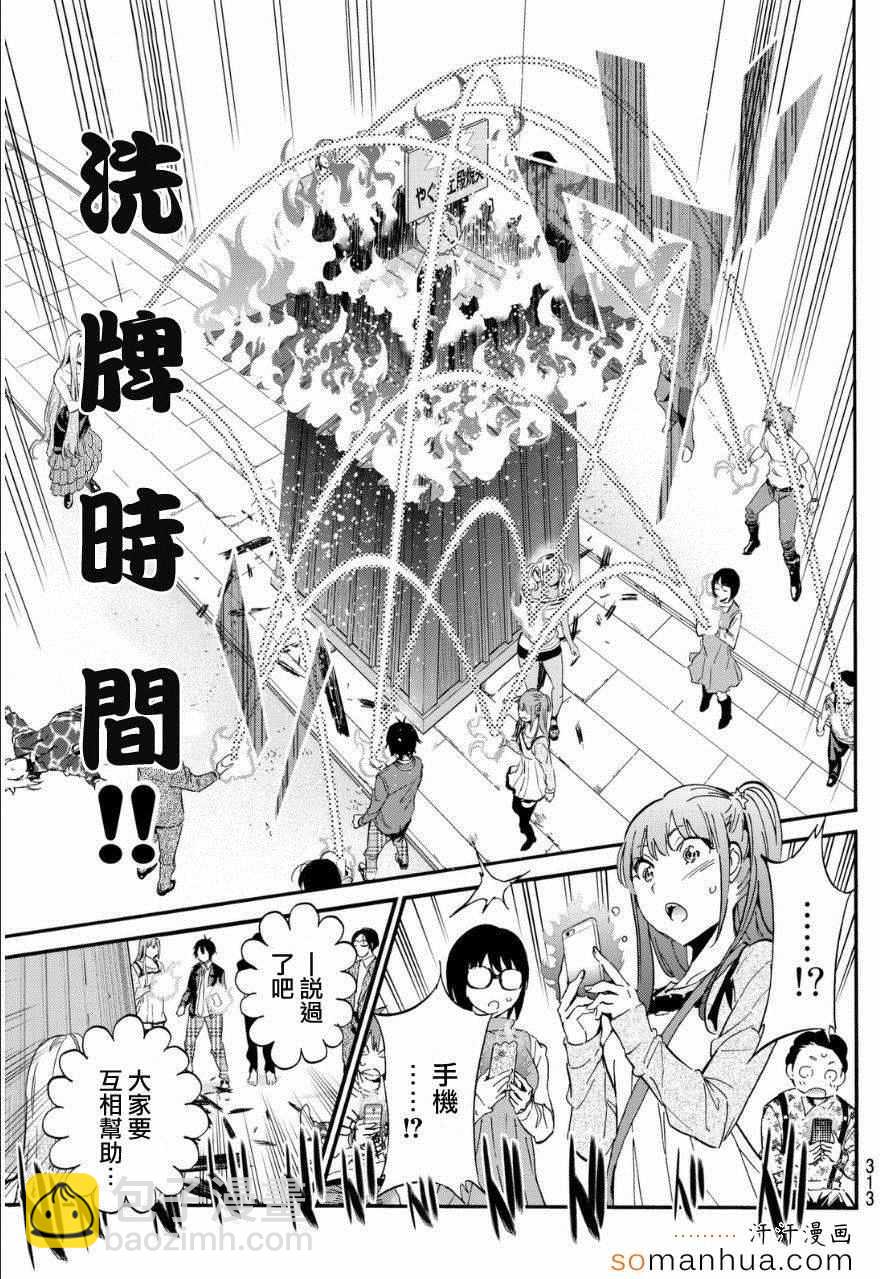 《真实账号》第24话 第19页