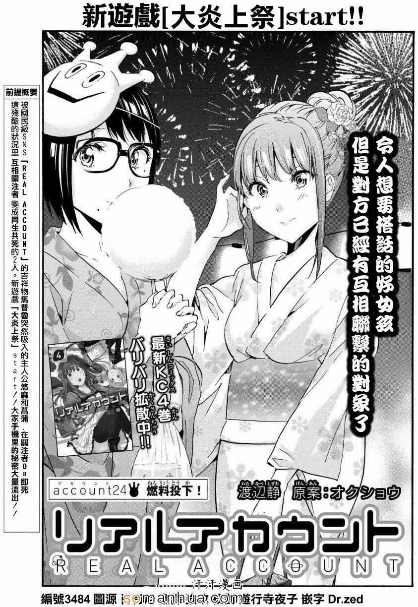 《真实账号》第24话 第1页