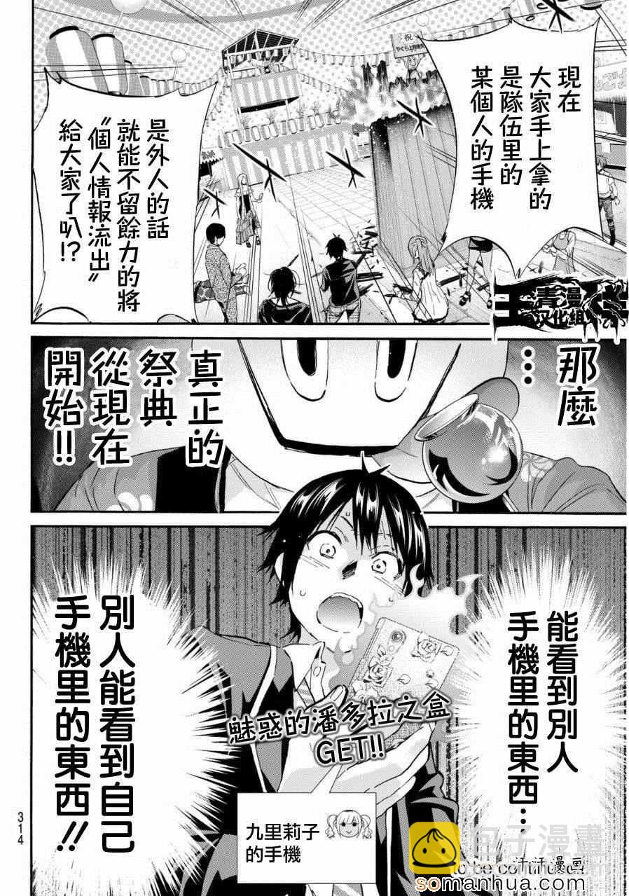 《真实账号》第24话 第20页