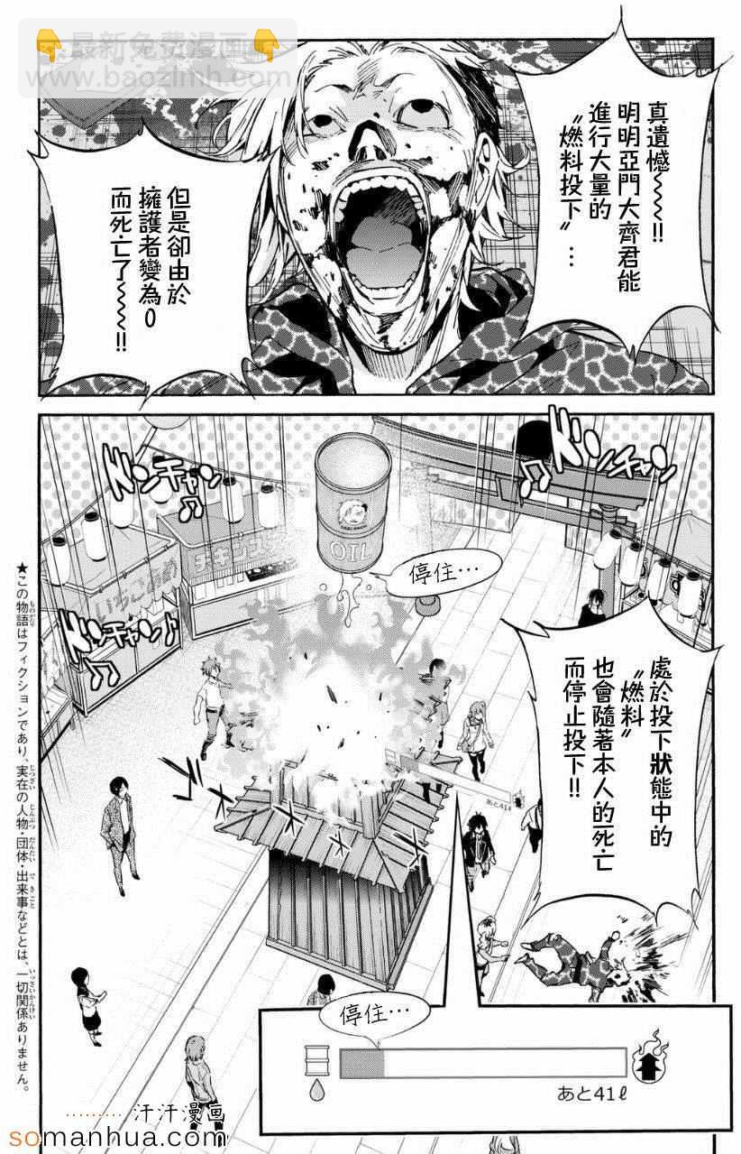 《真实账号》第24话 第2页