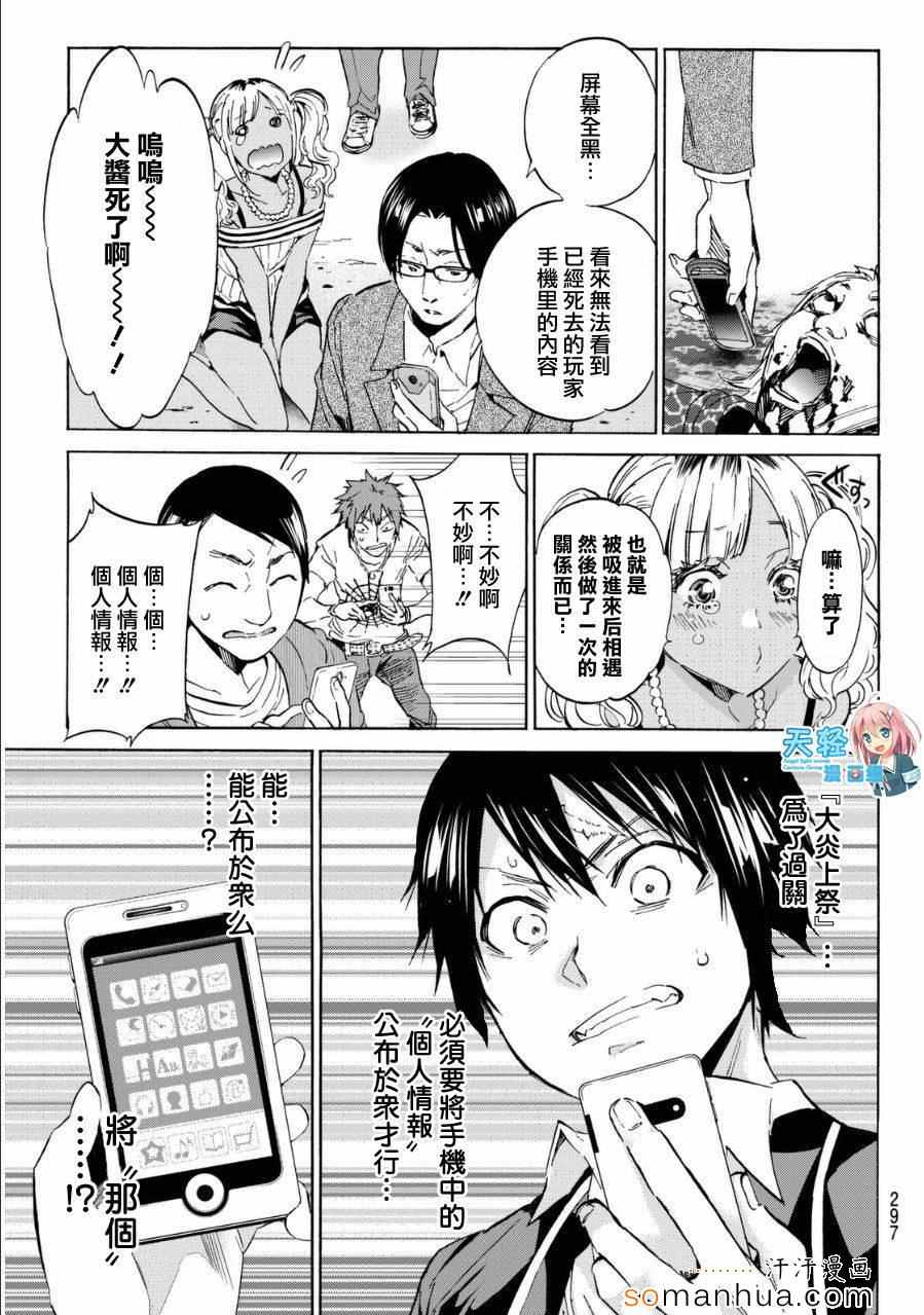 《真实账号》第24话 第3页
