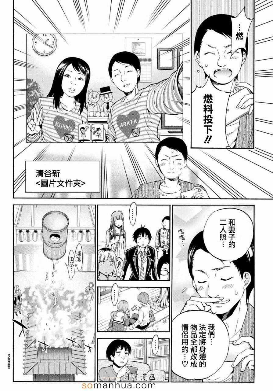 《真实账号》第24话 第4页