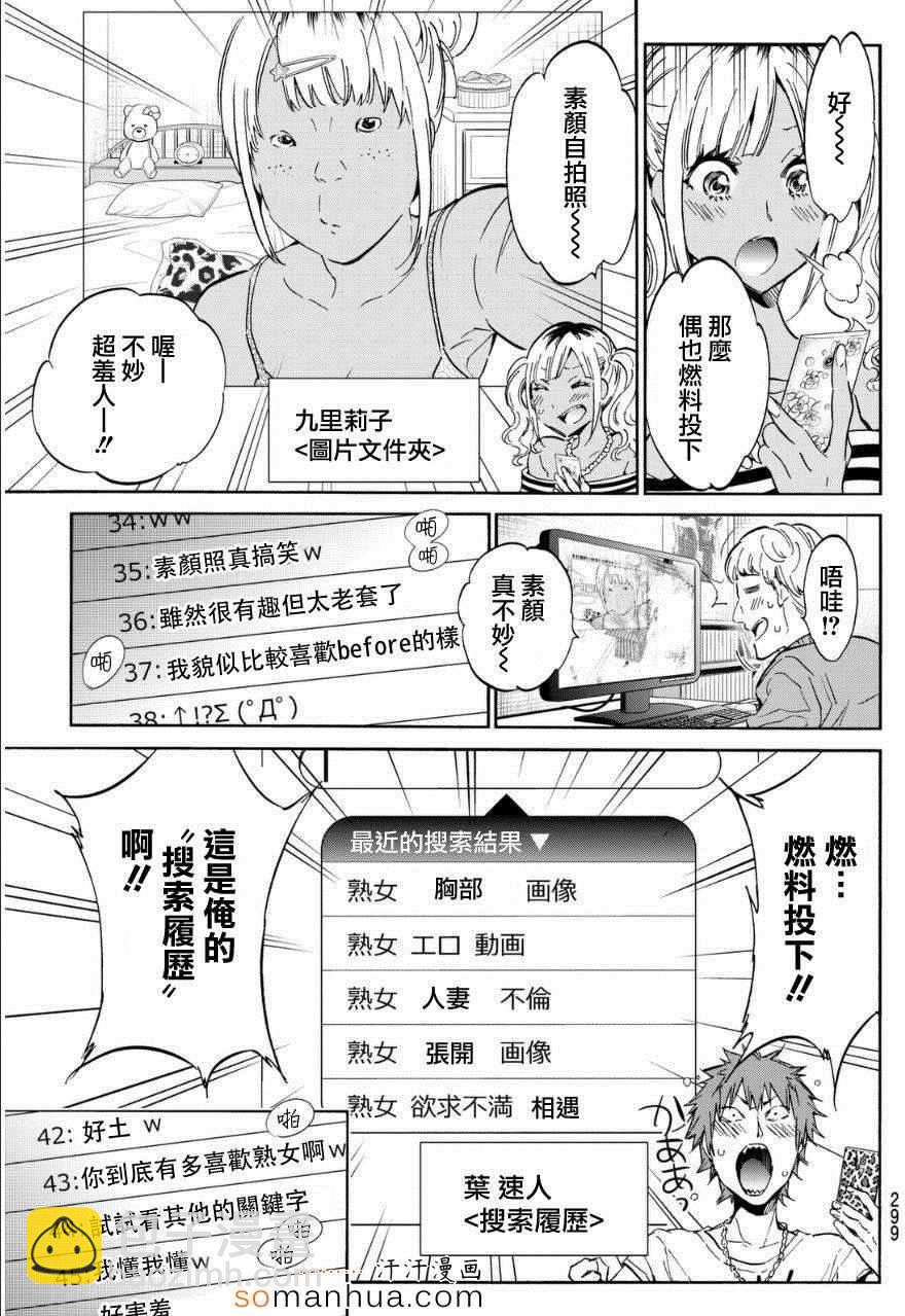 《真实账号》第24话 第5页